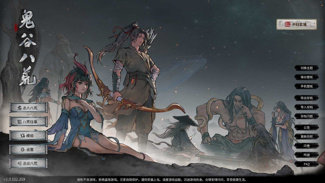 鬼谷八荒 探索场景 实机截图 1