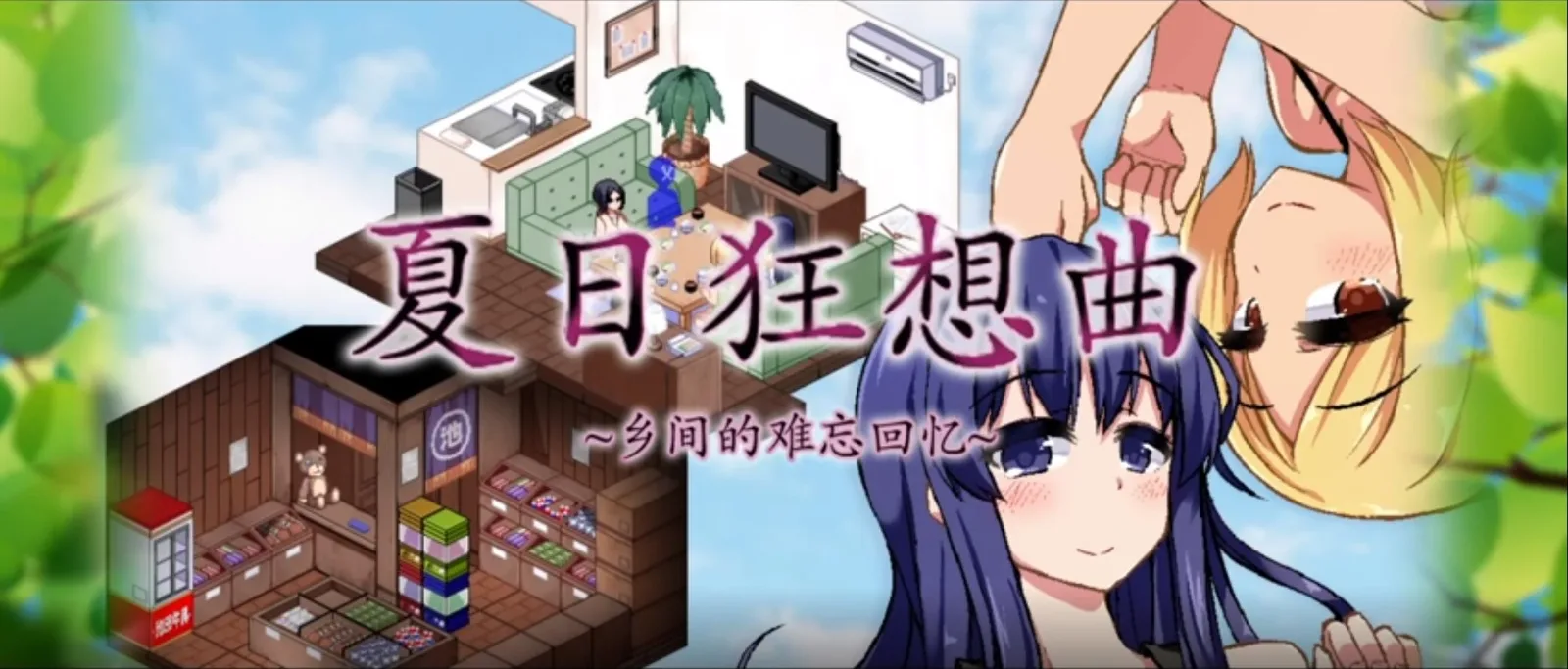 夏日狂想曲_SummerMemories 场景演出 玩法截图