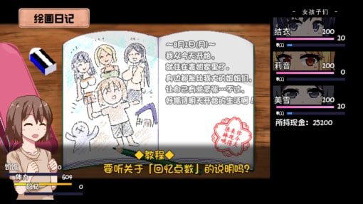 夏日狂想曲_SummerMemories 角色养成 页面配图 1
