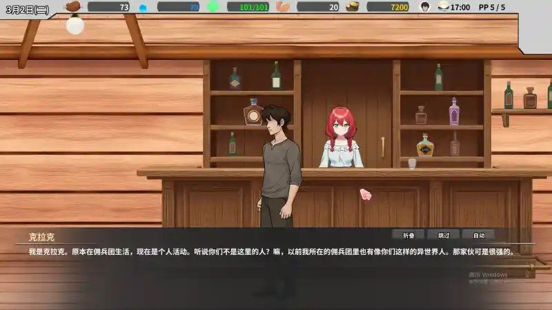 异世界旅馆 章节事件 详情图 1