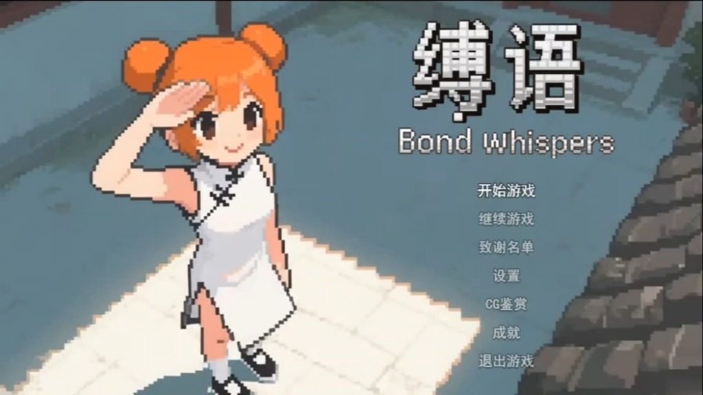 缚语BondWhispers版 缚语BondWhispers版最新版下载 地牢逃脱玩法 封面图