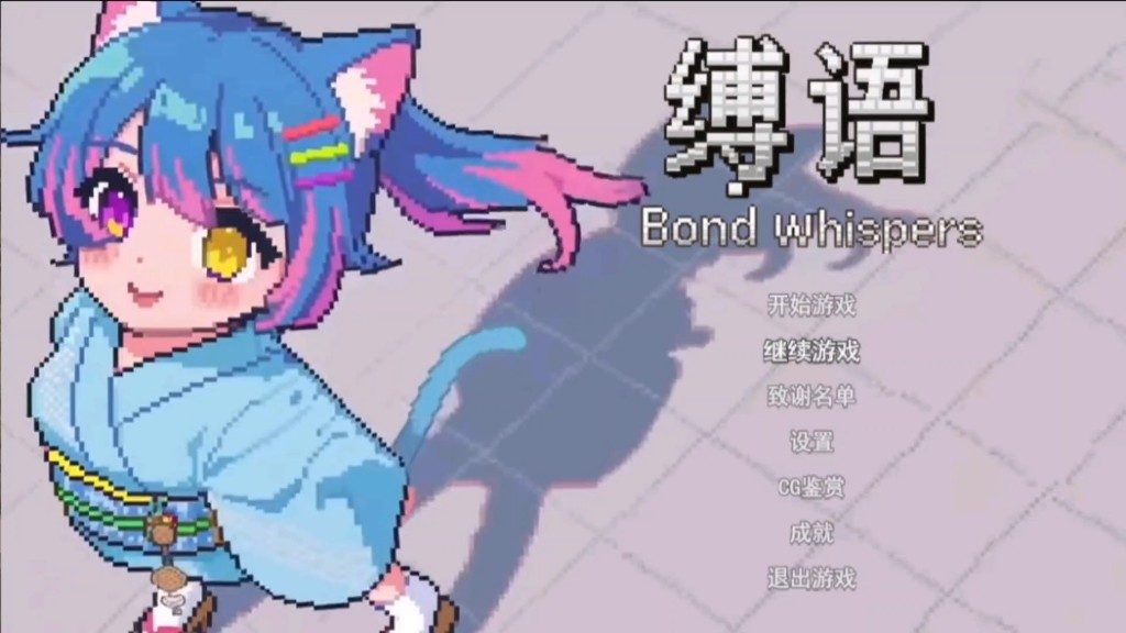 缚语BondWhispers版 剧情冒险 页面配图 1