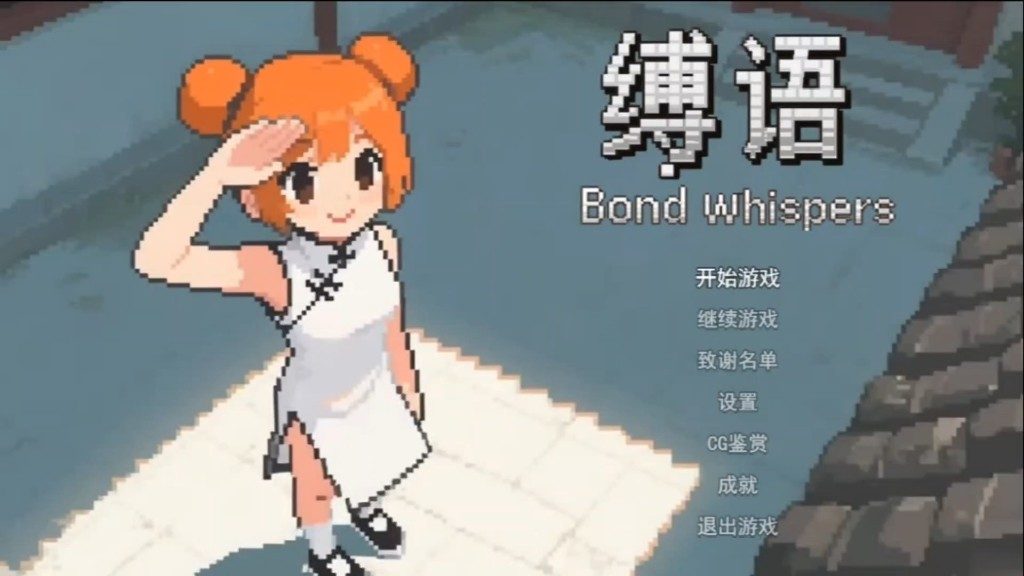 缚语BondWhispers版 地图探索 预览图 3