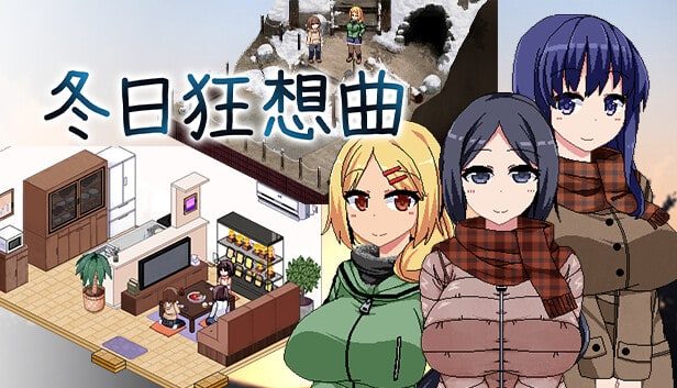 冬日狂想曲 场景演出 资料图 1