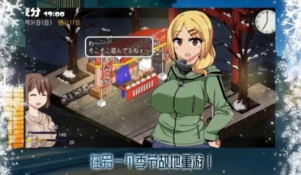冬日狂想曲 实机画面 页面配图 5