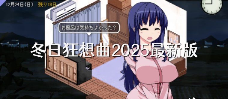 冬日狂想曲 场景演出 专题图 2