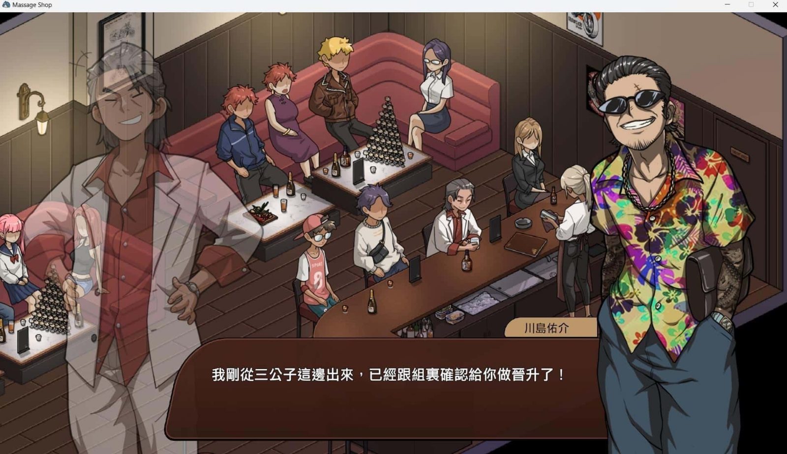 古式按摩店 实机画面 资料图 5