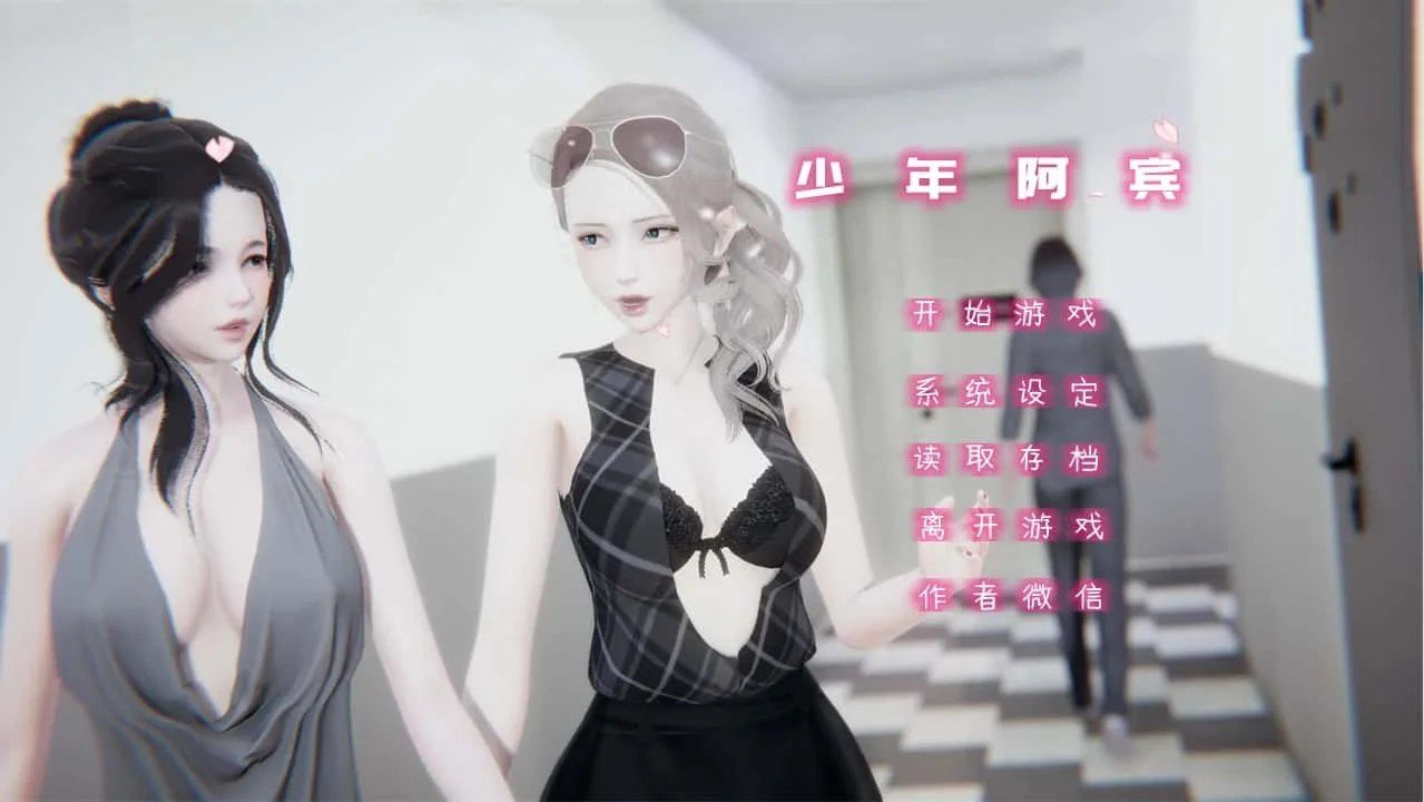 少年阿宾 场景演出 预览图 2