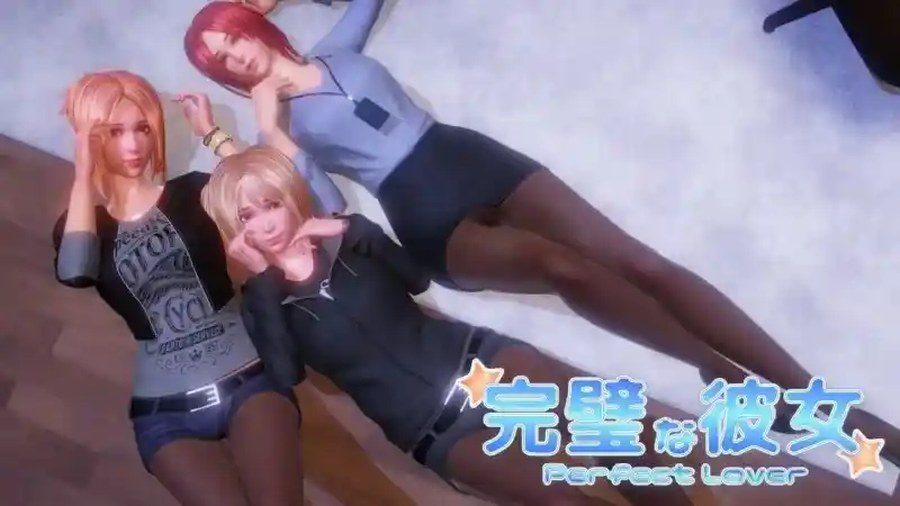 完美女友 完美女友中文版下载好感度提升方法 封面图
