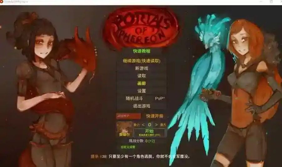 菲瑞恩之门PortalsOfPhereo 角色养成 页面配图 2