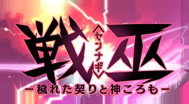 戦巫 中文界面 场景图 7