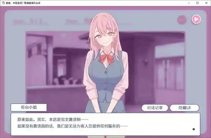 爸爸，来色色吧 背德情境风俗店 官方 攻略要点 画面 7